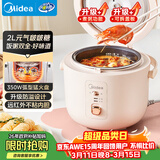 美的（Midea）电饭煲家用2L小型1-2人宿舍一人食小米粥煲汤蒸饭上蒸下煮一键煮饭智能保温迷你高颜值电饭锅JA205