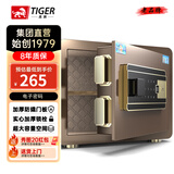 虎牌保险柜家用小型指纹密码WIFI全钢防盗可入墙办公大型保险箱新款保管箱 25cm磨砂咖 密码款(钥匙/密码解锁)