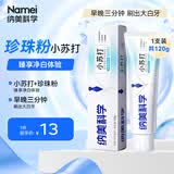 纳美（Namei）小苏打牙膏亮白清新口气牙龈护理薄荷珍珠粉120g