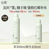 谷雨积雪绒花修护喷雾300ml补水保湿舒缓化妆水爽肤水护肤品