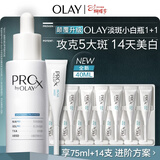 玉兰油（OLAY）第4代淡斑小白瓶40ml传明酸次抛面部精华液护肤品套装女神节礼物