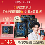 膜法世家4.0版二裂酵母面膜15片【明星同款】淡纹抗皱紧致补水女神节