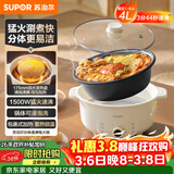 苏泊尔（SUPOR）电火锅 电煮锅 火锅专用锅 家用多功能涮肉锅 不粘分体可拆洗4L电热锅 电炖锅多用途锅 H40YK757