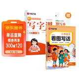 华夏万卷写字课字帖套装二年级下册语文同步练字帖小学生看图写话教辅专项练习田字格思维导图写作