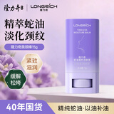 隆力奇蛇油凝时润肤膏颈纹棒15g美颈淡化颈纹蛇油提拉颈部护理天鹅颈霜