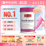 Swisse斯维诗葡萄籽烟酰胺片 热巴同款原花青素维C维E亮肤 180片/瓶