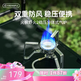 火枫（FIRE-MAPLE）野火2稳压版 户外炉具双重防风燃气炉头轻量便携露营野餐卡式炉