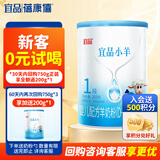 蓓康僖宜品小羊婴幼儿配方羊奶粉1段（0-6个月适用）200克