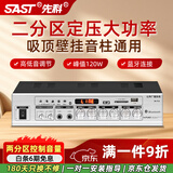 先科（SAST）大功率蓝牙定压功放机120W公共广播放大器吸顶音响壁挂音柱喇叭家庭影院组合两分区独立控音R-713