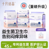 十月结晶孕产妇卫生巾益生菌升级款产后恶露产褥期薄款卫生巾SMLXL码48片