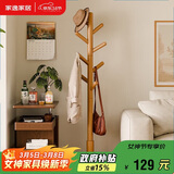 家逸衣帽架实木落地衣架卧室办公挂衣架简易衣架简约多挂钩晾衣服架子