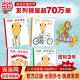 当当正版童书 你好，安东医生 平装4册 理发师巴鲁巴鲁系列 企鹅旅馆 2-8岁幽默故事绘本图画故事书宝宝早教亲子幼儿园睡前读物  心灵教科书绘本系列 身体及看病启蒙绘本 你好，安东医生（全4册）