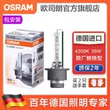 欧司朗汽车氙气大灯灯泡疝气原厂原装替换型 近光(1支)适配 丰田凯美瑞