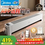美的（Midea）【APP智能】石墨烯家用踢脚线取暖器 遥控电热电暖器 浴室速热电暖气 节能暖风机全屋升温HDS22LYR