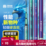 创威钓鱼竿手竿超硬轻量碳素渔具鱼竿鲢鳙竿鲫鱼竿台钓竿凌天二代 3.6m 二代小综合【轻持感硬腰力】