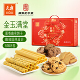 元朗饼干礼盒 鸡蛋卷曲奇糕点零食品大礼包 送中老年人广东老字号720g