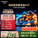 创维电视65A3F【伸缩挂架送装一体】65英寸电视机2+64GB一级能效144Hz高刷4K液晶游戏智能平板国家补贴