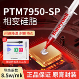 东部工品相变硅脂适用霍尼韦尔7950sp笔记本电脑cpu散热台式机导热膏2g