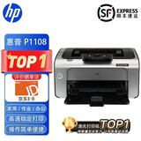 惠普全新P1108/P1106黑白激光打印机小型迷你A4学生作业无线1020升级 全新惠普P1108 【易加粉硒鼓+小白盒无线打印】 官方标配+顺丰速发