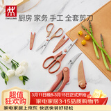 双立人（ZWILLING）剪刀套装厨房家用多功能剪子剪骨辅食剪不锈钢多用剪 焦糖橘3件套