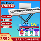 罗兰（Roland）电钢琴FP30X 重锤便携式成人儿童初学者入门数码钢琴 FP30X白色+X架+单踏板