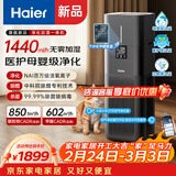 海尔（Haier）【升级甲醛数显】大白鲸净化加湿一体机空气净化器家用氨基酸分解甲醛除菌消毒机千分位甲醛数显 【新品旗舰机皇】极夜黑KJ860F-JSQ9U1