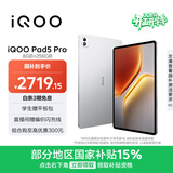 iQOO Pad5 Pro 8GB+256GB 银翼 国家补贴15% 13英寸游戏电竞大屏 蓝晶×天玑9400+ 平板电脑 vivo