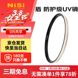 耐司（NiSi）防爆 uv镜 67mm滤镜 双面多层镀膜防护滤镜单反微单相机电影镜头保护镜适用于索尼佳能尼康富士