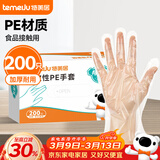 特美居一次性手套200只盒装抽取式食品手套加厚防漏塑料PE手套厨房烘焙