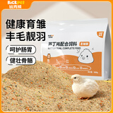 比克熊芦丁鸡饲料雏鸡小鸡开口饲料鸡粮鸡食蔬菜面包虫营养主粮2斤装
