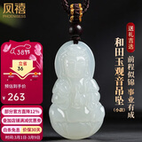 凤禧珠宝和田玉观音吊坠菩萨玉坠男生儿童款天然玉石项链节日生日礼物