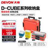 大有（Devon）工具箱D-Cube堆叠箱收纳盒办公室文具收纳箱分装盒收纳工具手提箱 精选6件套