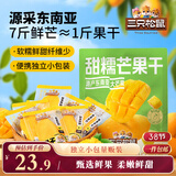 三只松鼠芒果干408g/袋 独立包装蜜饯果干果脯休闲零食办公零嘴小吃