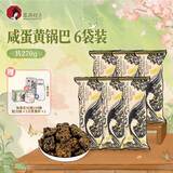 茶颜悦色咸香蛋黄锅巴 酥脆儿童解馋小零食膨化食品办公室零食 45g*6袋