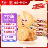 嘉士利早餐饼干原味牛奶味红枣味167g*8包办公室休闲零食小吃【清仓品】