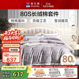 富安娜家纺 80s长绒棉全棉床上四件套 贡缎数码印花床单被套230*229cm