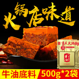 十吉重庆火锅底料500g*2袋特辣正宗四川家用牛油麻辣烫冒菜香锅调料