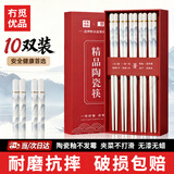 冇觅优品陶瓷筷子食品级抗菌防霉防滑耐摔摔筷子家用防霉筷子10双礼盒装