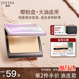 ZEESEA滋色蜜粉饼散粉定妆粉樱粉控油版嫩肤色8g遮瑕干粉饼 三八节礼