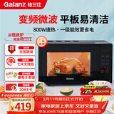 格兰仕（Galanz）一级能效变频家用微波炉20L平板易清洁一键解冻简易操作DB1
