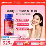 普丽普莱辅酶Q10软胶囊白藜芦醇葡萄籽淡斑内调美白提亮养护心脏50mg60粒