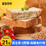 鲨鱼菲特【京东真全麦】0脂全麦面包手撕吐司代餐轻食粗粮早餐零食1.5斤