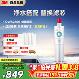 3M净水器家用净水机DWS2500-C-CN滤芯原装替换滤芯DWS2500-C-CN