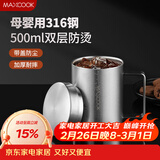 美厨（MAXCOOK）316不锈钢水杯马克杯 双层泡茶杯子办公室家用500ml带盖MCB8951