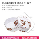 焙小爱圆形船型纸托蛋糕面包热狗淋膜耐高温不粘纸杯长方船形烘焙底托 圆形8cm100个