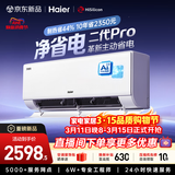 海尔空调 净省电二代Pro大1.5匹挂机 新一级能效变频 升级大双排纯铜管蒸发器 国家补贴KFR-35GW/E1-1U