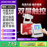 懂影A6投影仪家用超高清可连手机电视双屏触控便携式一体云台卧室家用影院平板智能音箱多合一 【懂影A6】新品限时丨升级发A6pro