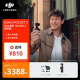 大疆 DJI Osmo Pocket 3 一英寸口袋云台相机 OP灵眸手持数码相机 旅游摄影摄像 直播vlog拍摄 Vlog 套装（DJI Mic 3 发射器） 官方标配