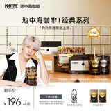 POSITIVE HOTEL地中海PH冻干黑咖啡速溶美式袋装经典黑咖啡4盒 邓为代言
