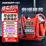 迈瑟伦（Maxcellent）汽车应急启动电源12v大功率汽柴油货车商用救援锂电池搭电宝应急紧急强起动电瓶大容量专业汽修 【汽修专业升级版】X2800
